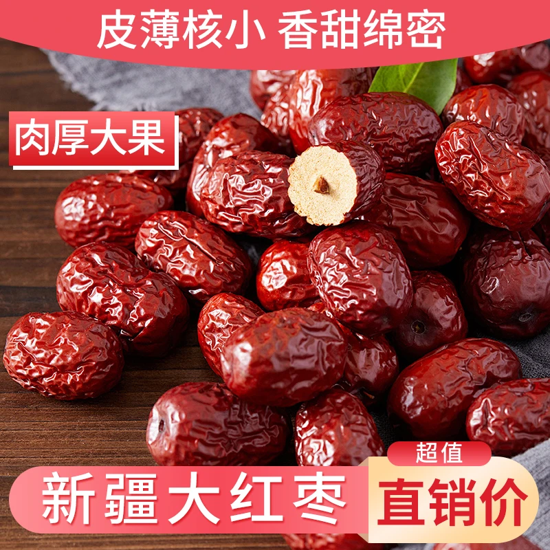 新疆红枣特级和田大枣若羌灰枣干货零食煲汤今年新货肉厚果甜泡茶