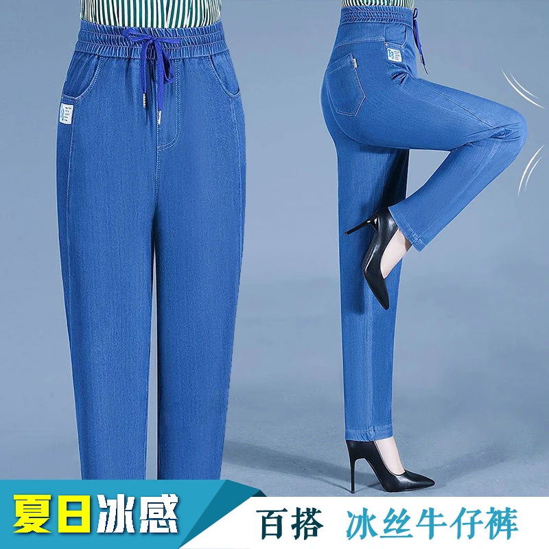冰丝牛仔裤春夏秋薄款牛仔裤哈伦裤冰感高腰显瘦百搭时尚弹力裤
