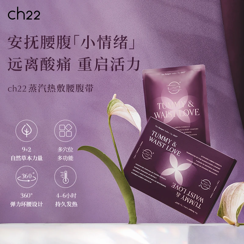 ch22蒸汽热敷腰腹带草本热敷宝护腰暖宫贴带暖宝宝姨妈期保暖神器
