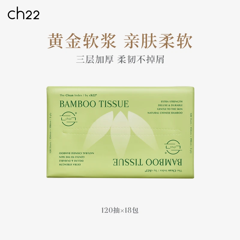 ch22竹浆家用抽取式柔纸面巾120抽18包卫生实惠整箱装母婴护肤用