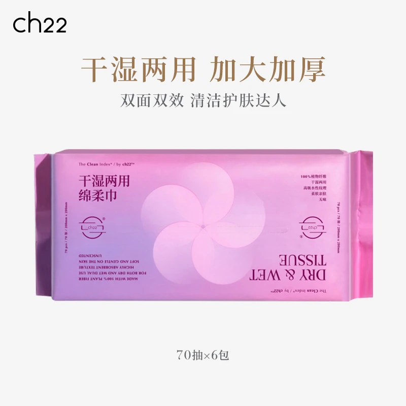 ch22棉柔巾干湿两用加厚大包卸妆擦脸婴儿可用抽取式一次性洗脸巾