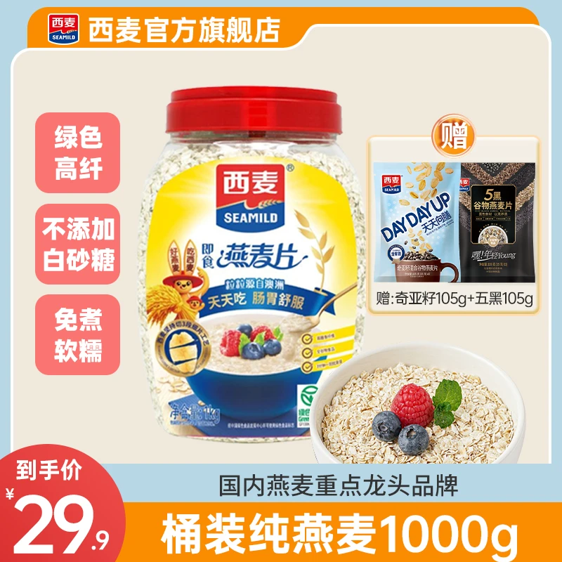 【商城专属】西麦燕麦片1000g桶装懒人冲调即食膳食纤维早餐饱腹感d