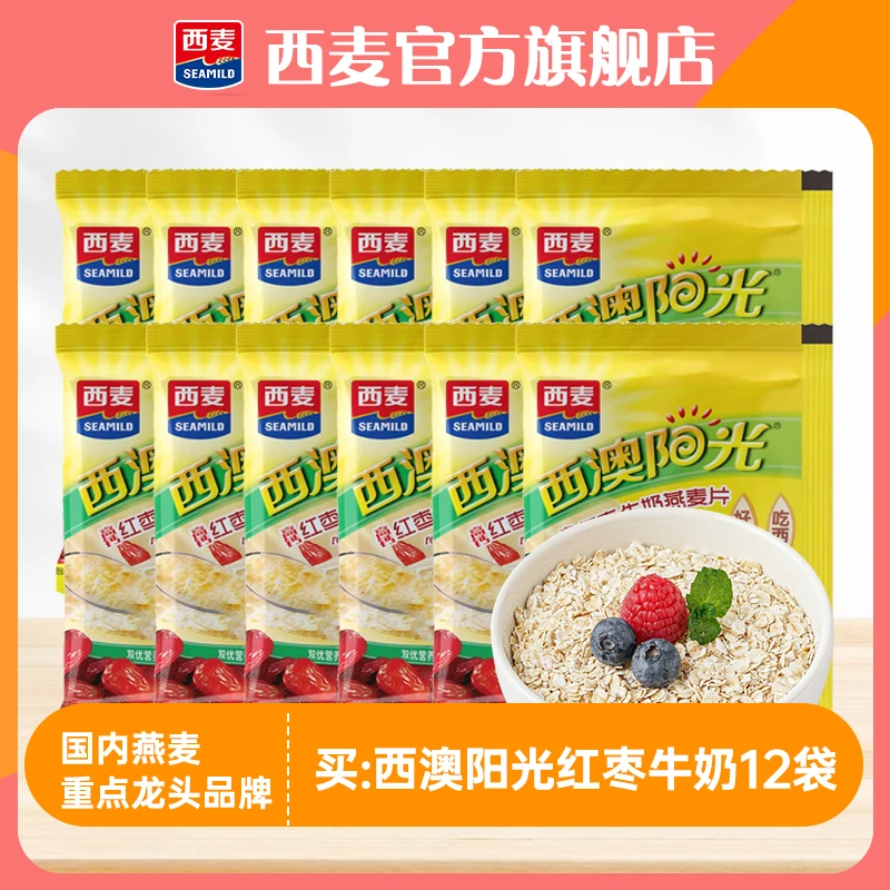 西澳阳光原味红枣牛奶燕麦片28g连包营养健康早餐独立包装