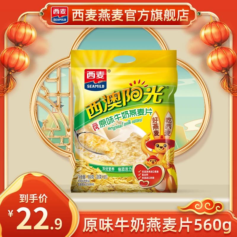 西麦原味牛奶燕麦片560g（28g每小包共20小包）*1营养早餐即食