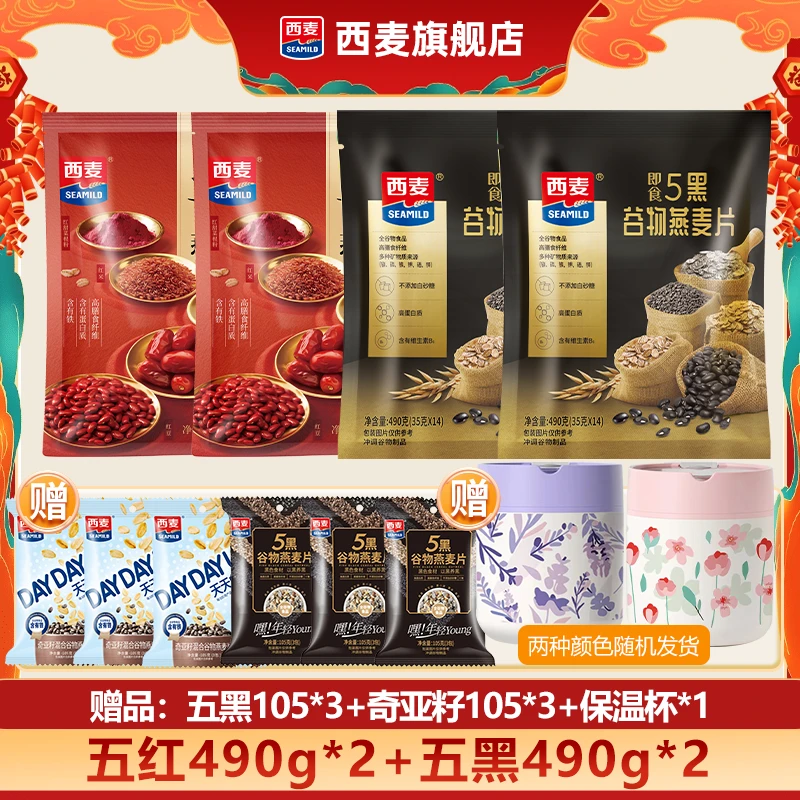 西麦五黑五红谷物燕麦片软糯美味健康早餐营养组合