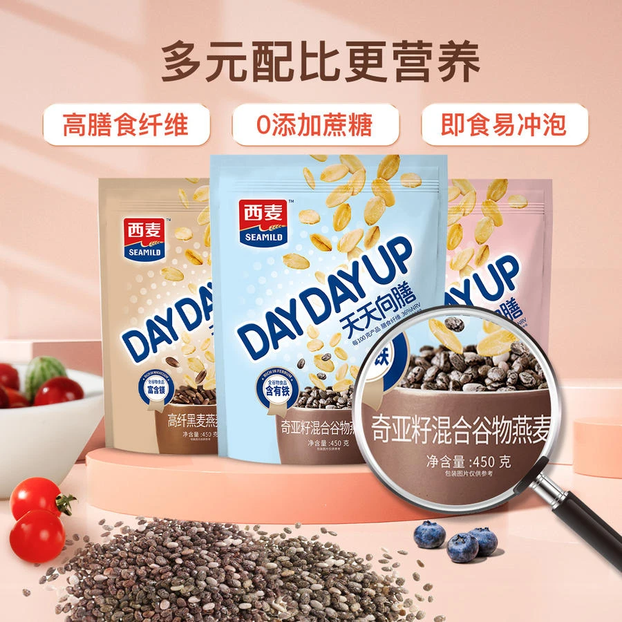 西麦奇亚籽高纤黑麦三色藜麦谷物燕麦450g*3包营养早餐代餐