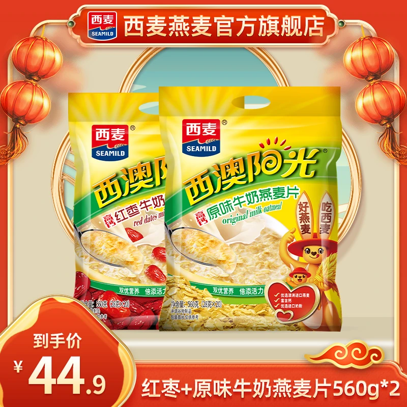 西麦西澳阳光红枣牛奶原味牛奶核桃牛奶燕麦片560g独立小包装d