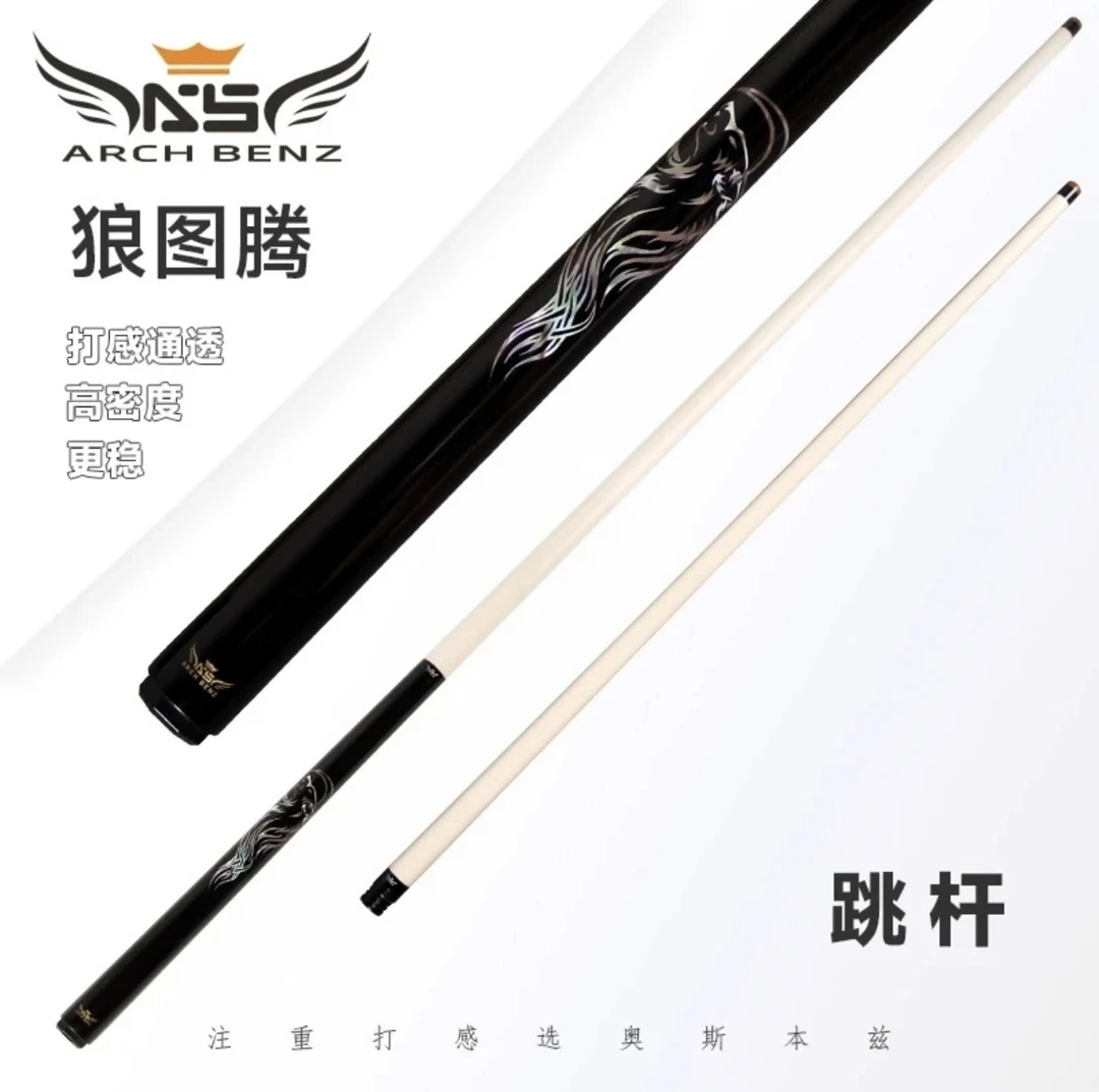 Arch Benz/奥斯本兹狼图腾跳杆扎杆九球单跳杆枫木原装职业打感
