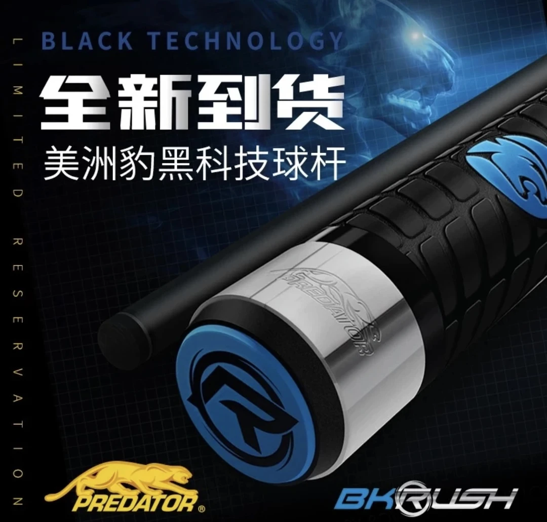 predator/美洲豹台球杆BKRUSH职业冲杆台球杆碳纤维韧性光把胶把