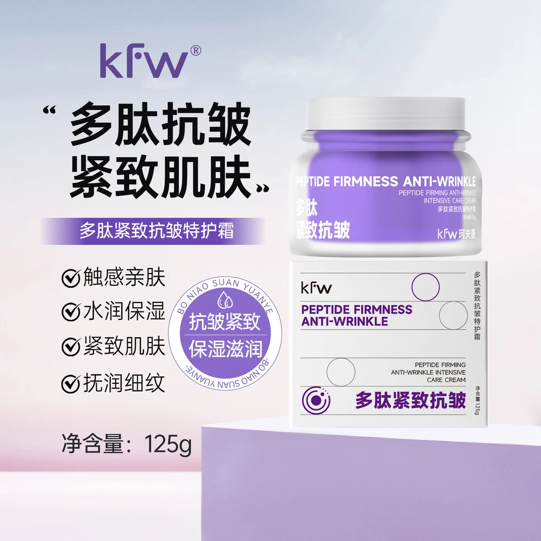 【多肽胶原霜】紧致抗皱改善皱纹特护霜补水保湿滋润抗氧化温和不油