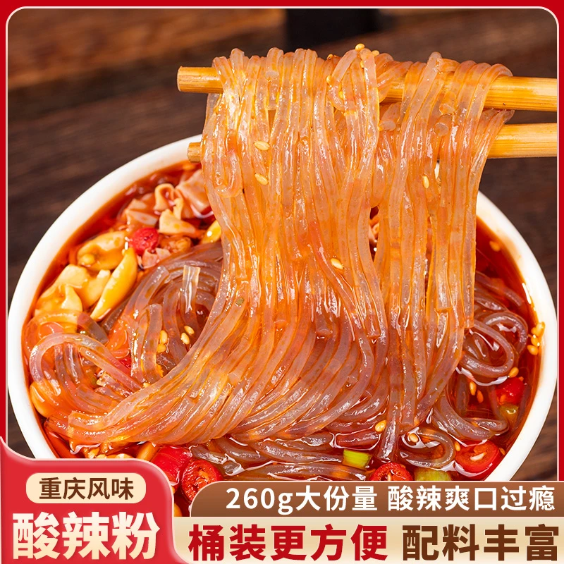 蜀和春 桶装酸辣粉网红正宗重庆特产方便粗粉速食湿粉细粉出游