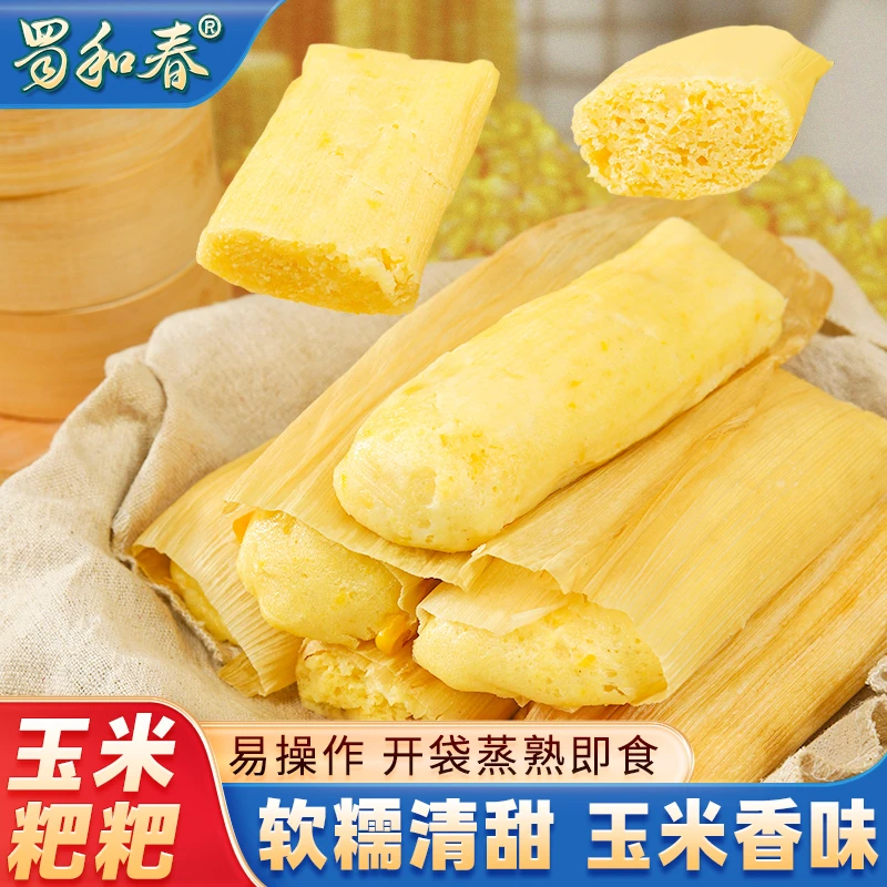 蜀和春玉米粑粑四川特产早餐粗粮糕点半成品【水开蒸10分钟/即食】