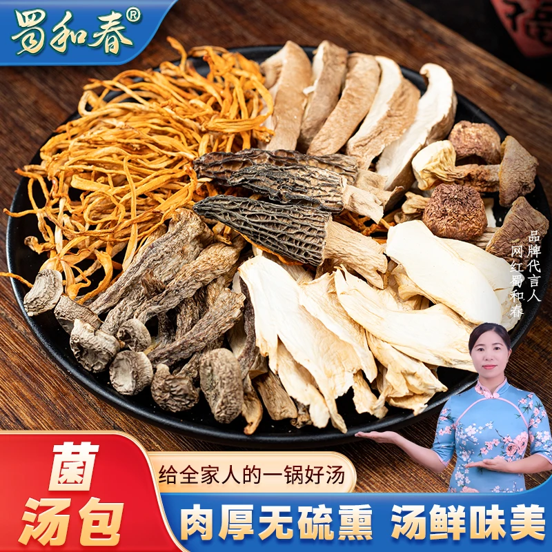 菌汤阿坝特产菌汤冬季养生汤火锅羊肚菌煲汤虫草花姬松茸冬日火锅