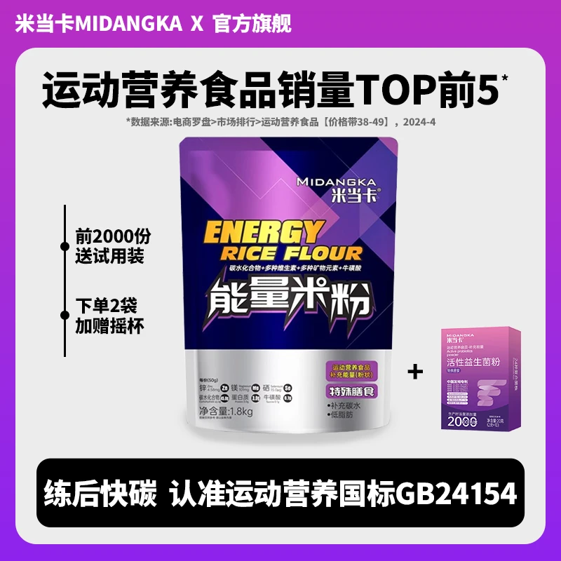 【米糊+益生菌组合】米当卡增肌米糊健身碳水营养能量米粉代餐推荐
