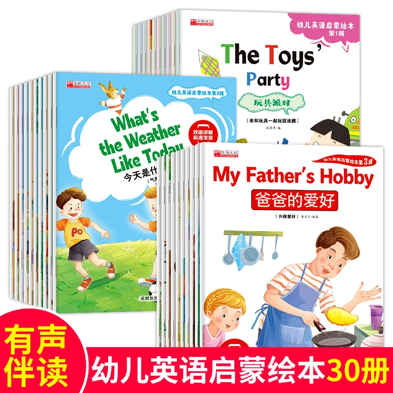 幼儿英语启蒙绘本认知启蒙英语入门