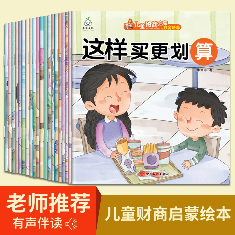 儿童财商启蒙教育绘本