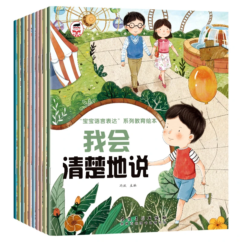 宝宝语言表达系列教育绘本全10册 跨页彩图 大字注音