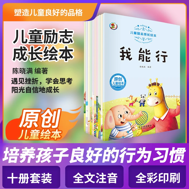 儿童励志成长绘本