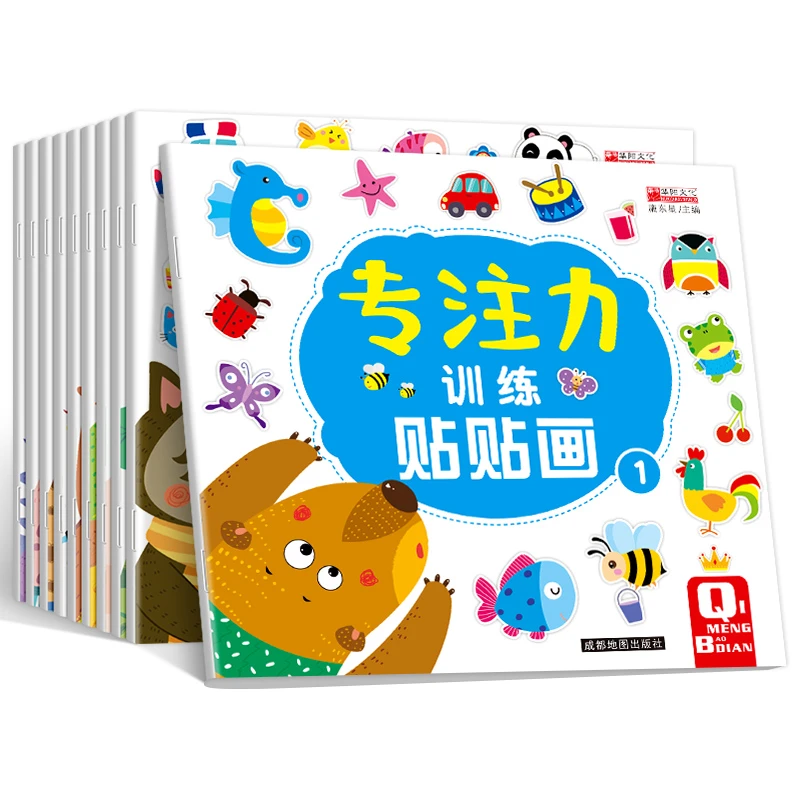 专注力训练贴贴画10册益智动手好玩