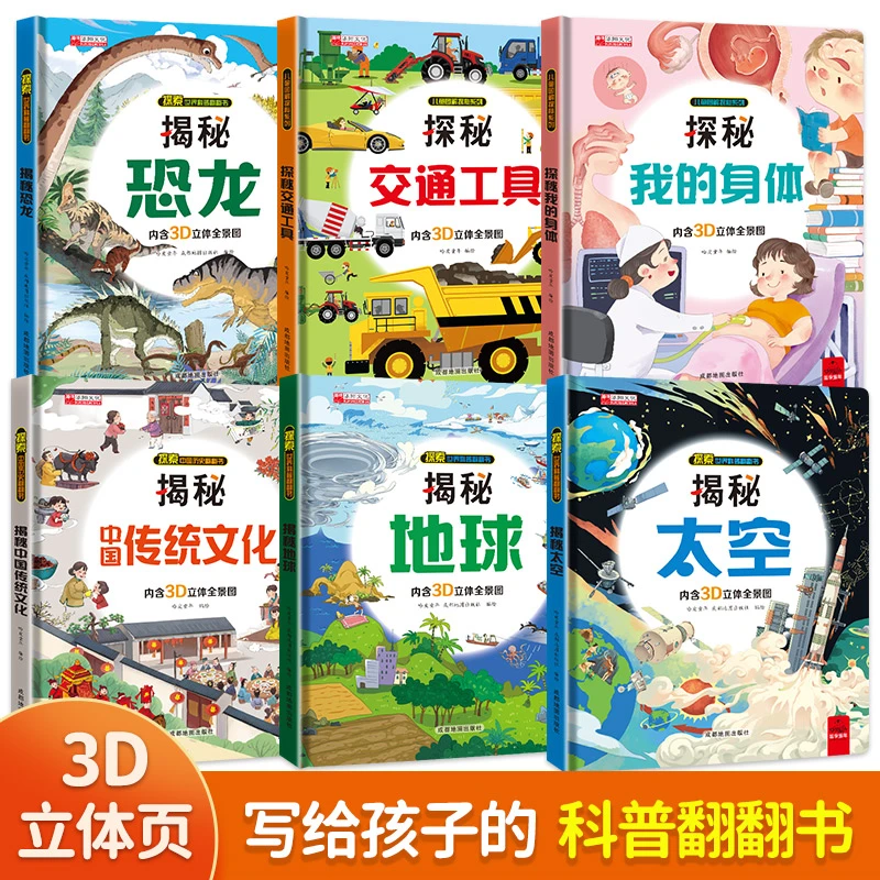 【精装硬壳】写给孩子的揭秘科普翻翻书大开本