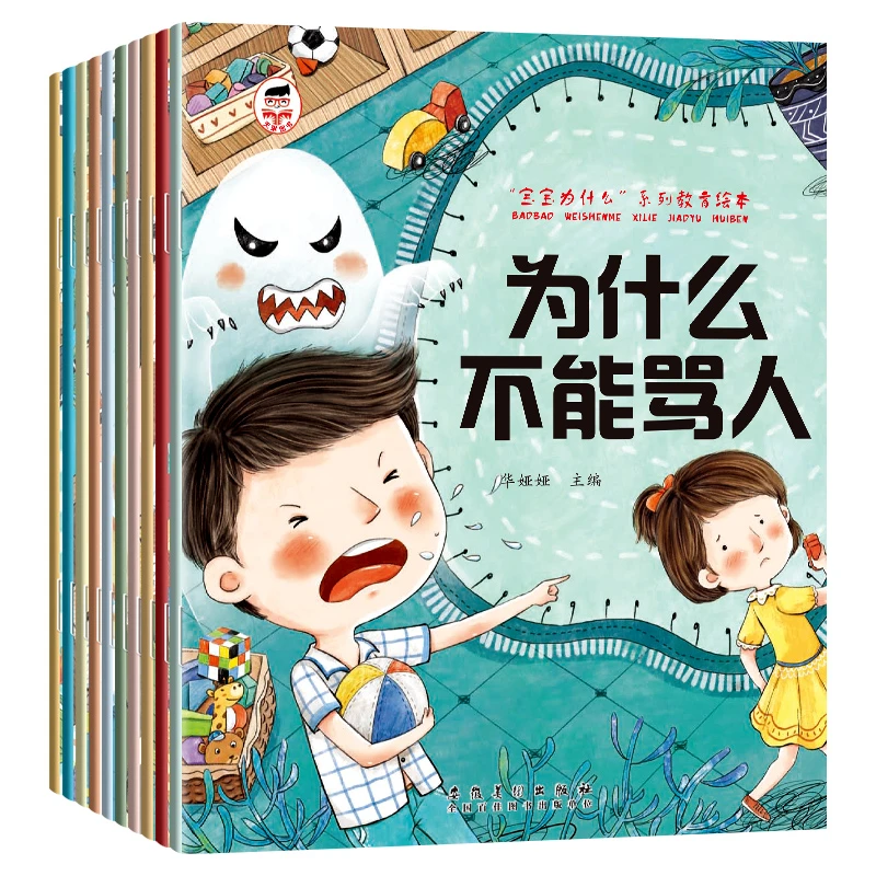 宝宝为什么系列教育绘本