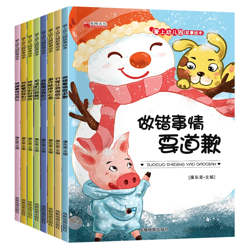 【全套8册】2-6岁宝宝性格情商行为管理绘本幼儿园睡前故事彩色大图