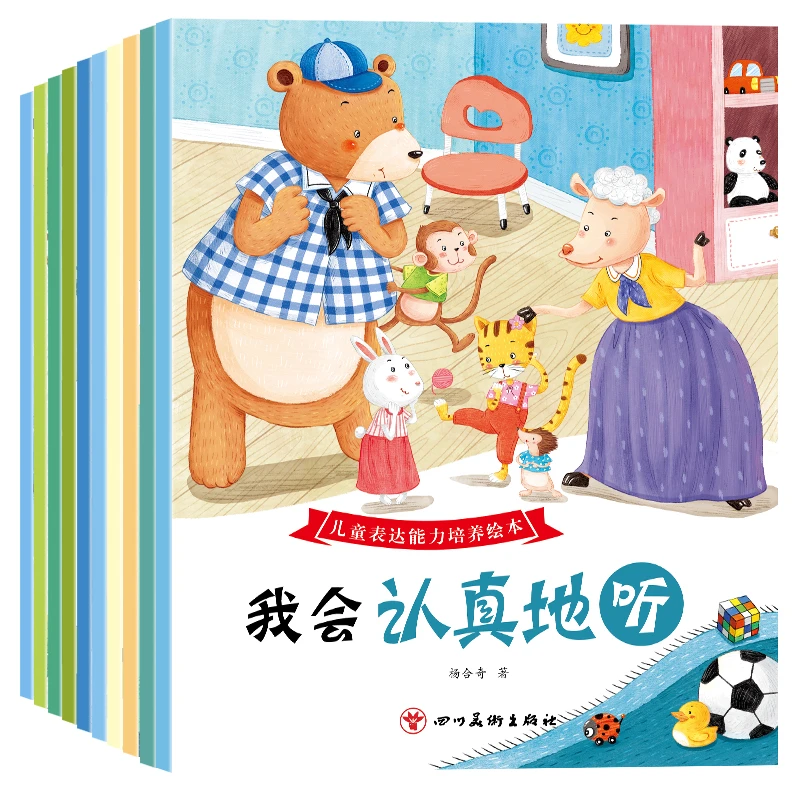 【全套10册】儿童表达能力培养绘本