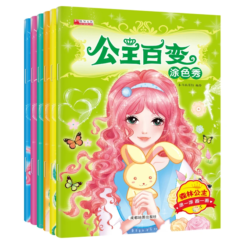 公主百变涂色秀  全套6册