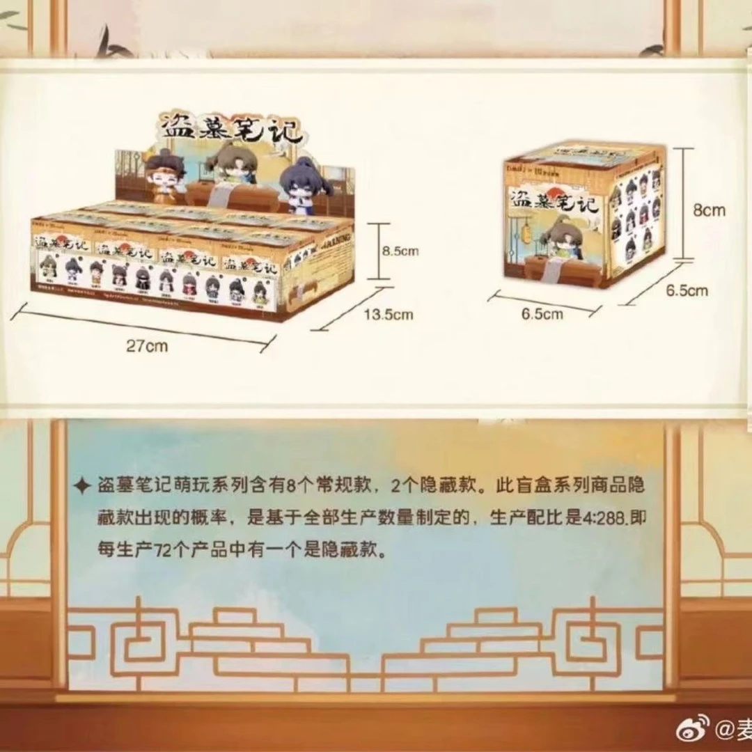 【拆盒】盗墓笔记第二弹古风系列潮玩盲盒手办