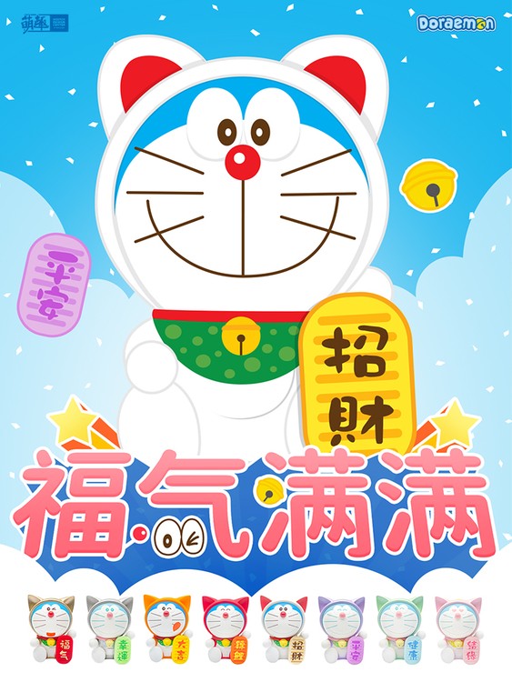 【拆盒】正版哆啦A梦福气满满可爱公仔盲盒