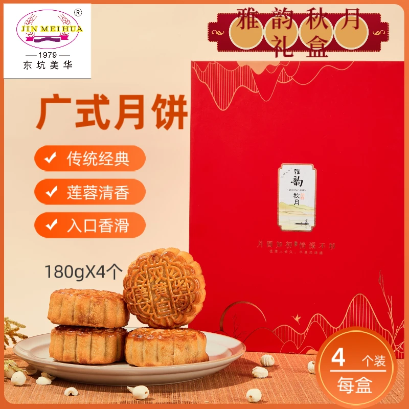 东坑美华720g特级双黄白莲蓉月
