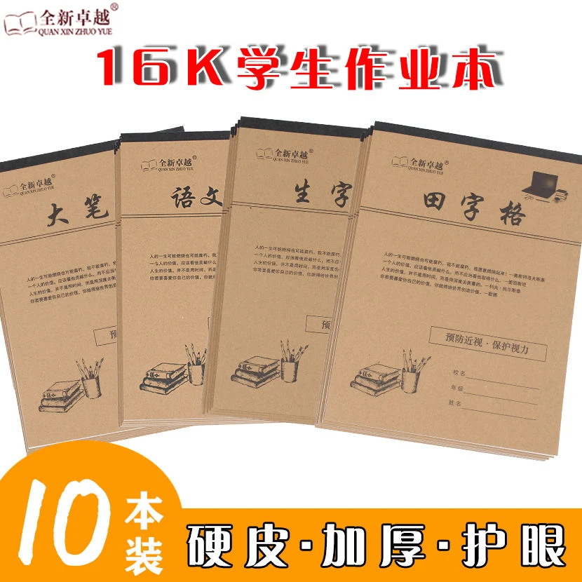 全新卓越牛卡皮学生统一作业本单面数学英语作文本送直液式走珠笔