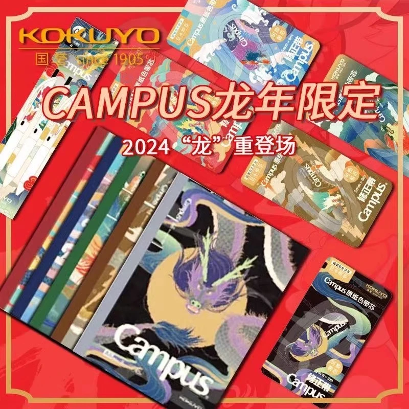 KOKUYO/国誉日本龙年限定无线装订本笔记本中性笔修正带可换替芯