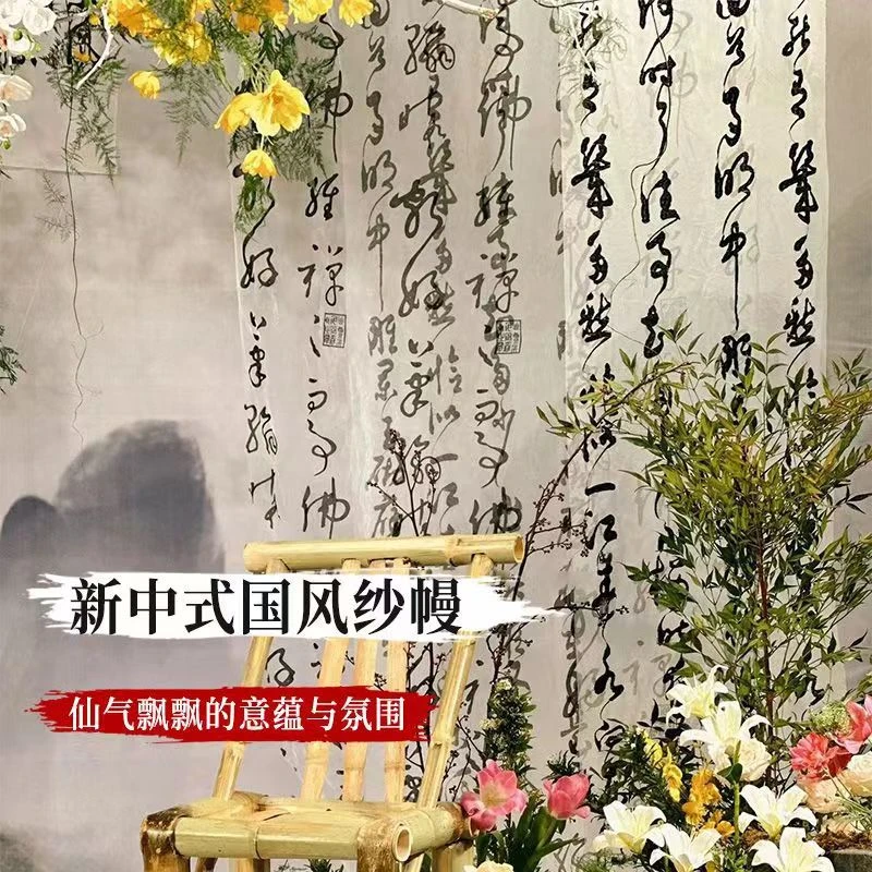 中国风书法直播间背景布古风国风桌布中式剧本杀禅意拍照装饰道具
