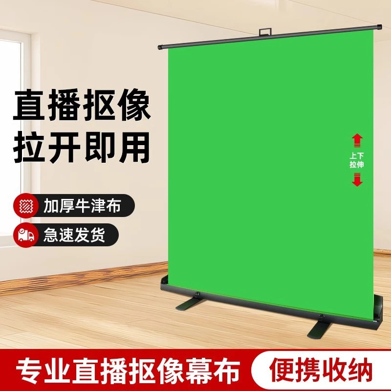 可升降地拉幕升级加密加厚绿幕牛津布便携式不反光抠像专业背景布