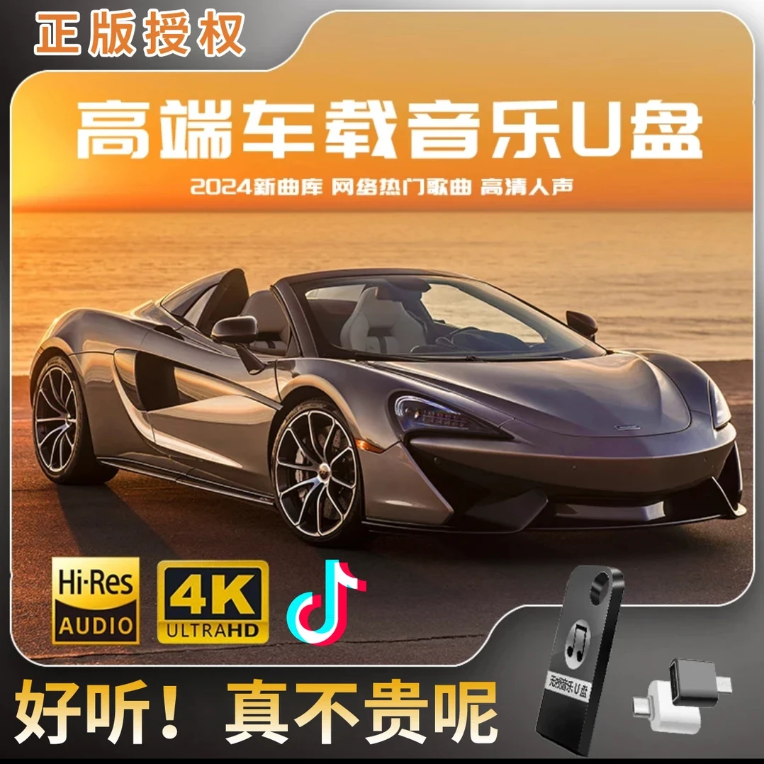 【1600首】车载音乐汽车内置热歌经典DJ唱片音源精选歌单母带灌录