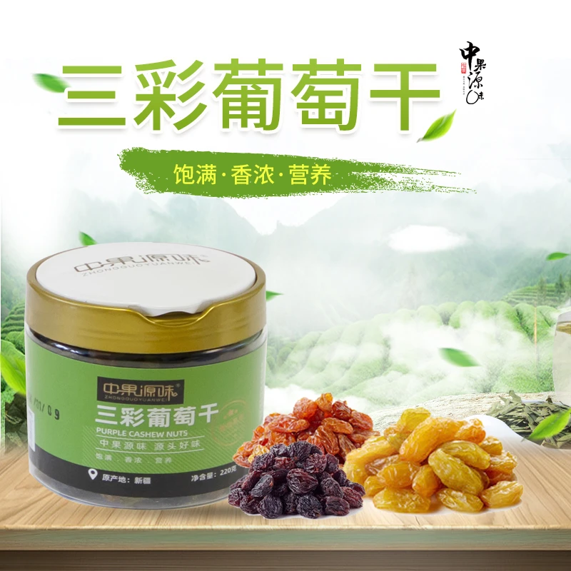 中果源味三色葡萄干罐装大颗粒220g即食黑加仑红提水果干小零食