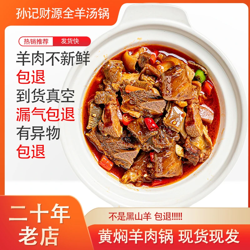 精选冬季全羊汤锅黄焖羊肉火锅六盘水市特产现做现发香辣美味食用