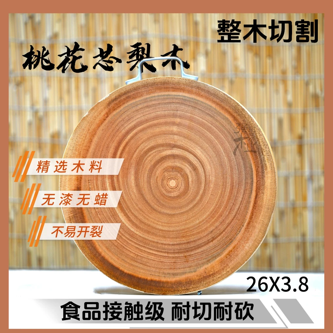 直径26cm厚度3.8cm越南进口桃花芯梨木家用圆形防霉【提手款】