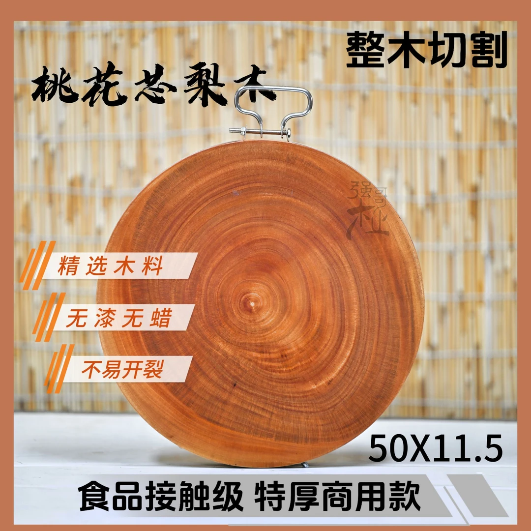 直径50cm厚度11.5cm越南进口桃花芯梨木家用圆形防霉【包边款】