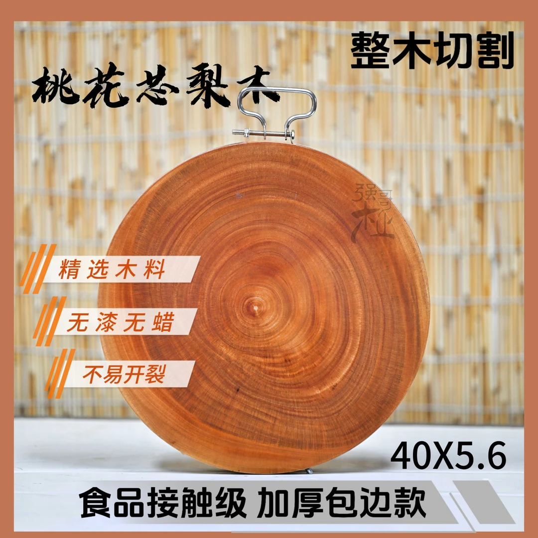 直径40cm厚度5.6cm越南进口桃花芯梨木家用圆形防霉【包边款】