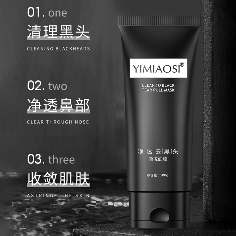 YIMIAOSI/依缈丝净透去黑头撕拉面膜补水保湿清理黑头