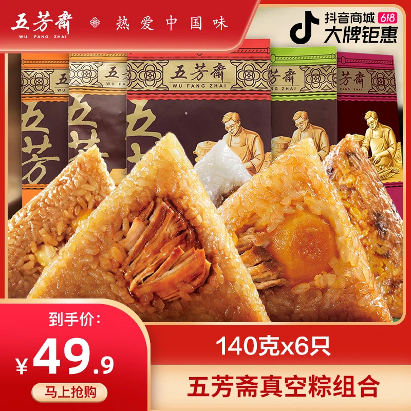 【夏日尝鲜】五芳斋140g*6只蛋黄大肉粽豆沙鲜肉栗子甜粽子端午美食