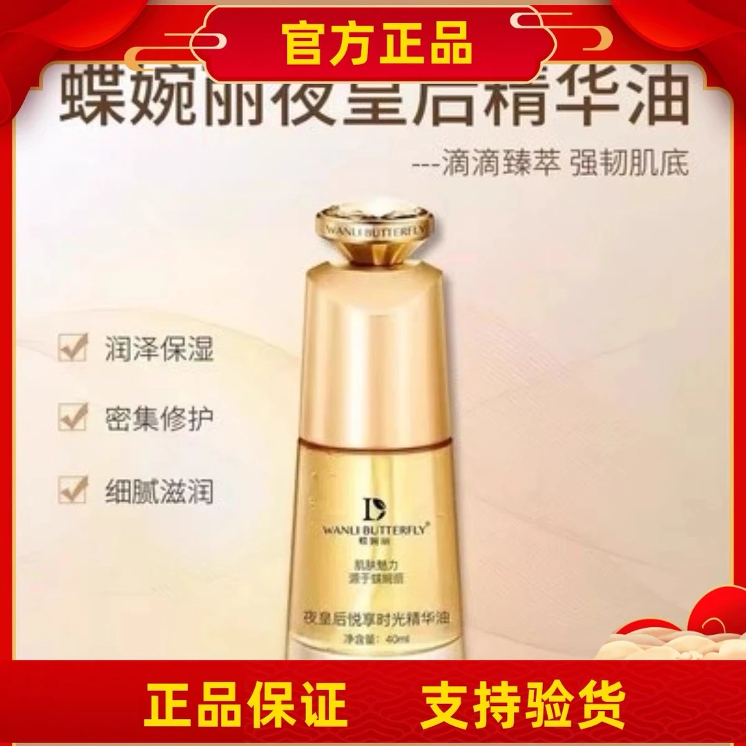 碟碗丽夜皇后奢享时光精华油