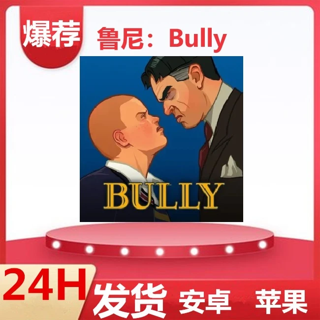 恶霸鲁尼 Bull：Anniversary ios/ipad通用 正版
