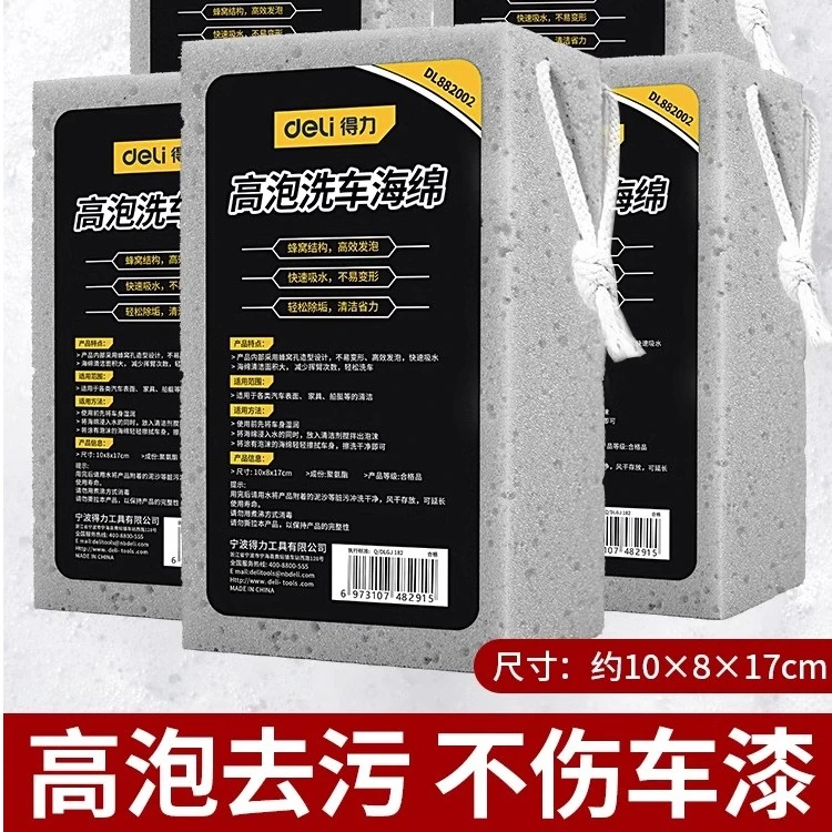 得力洗车海绵汽车专用高擦车大块密度洗车棉店神器刷车泡沫棉柔软