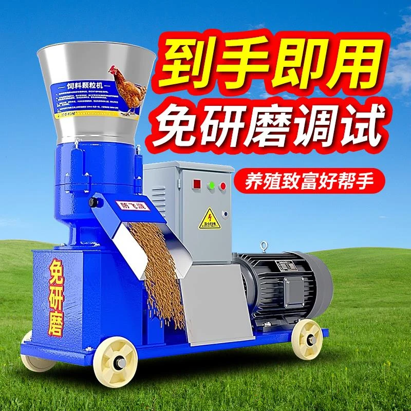 小型家用养殖饲料颗粒机 220v380v鸡鸭鹅牛羊猪兔玉米秸秆制粒机