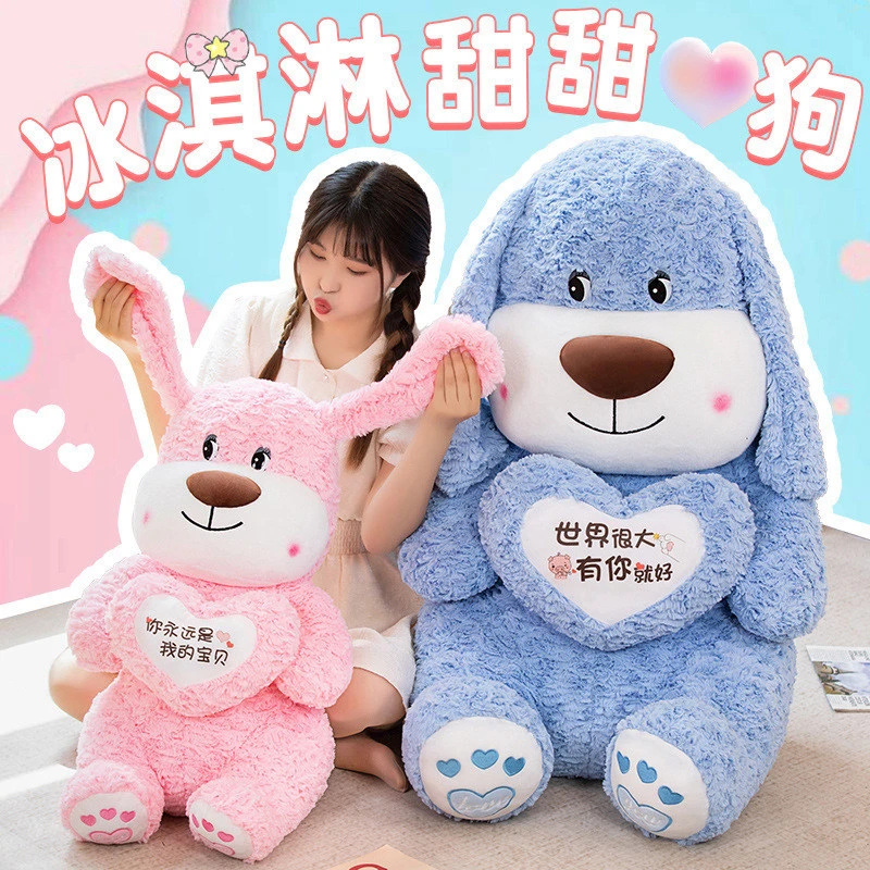 毛绒玩具冰淇淋甜甜爱心狗狗公仔送女友抱抱狗玩偶大号布娃娃礼物