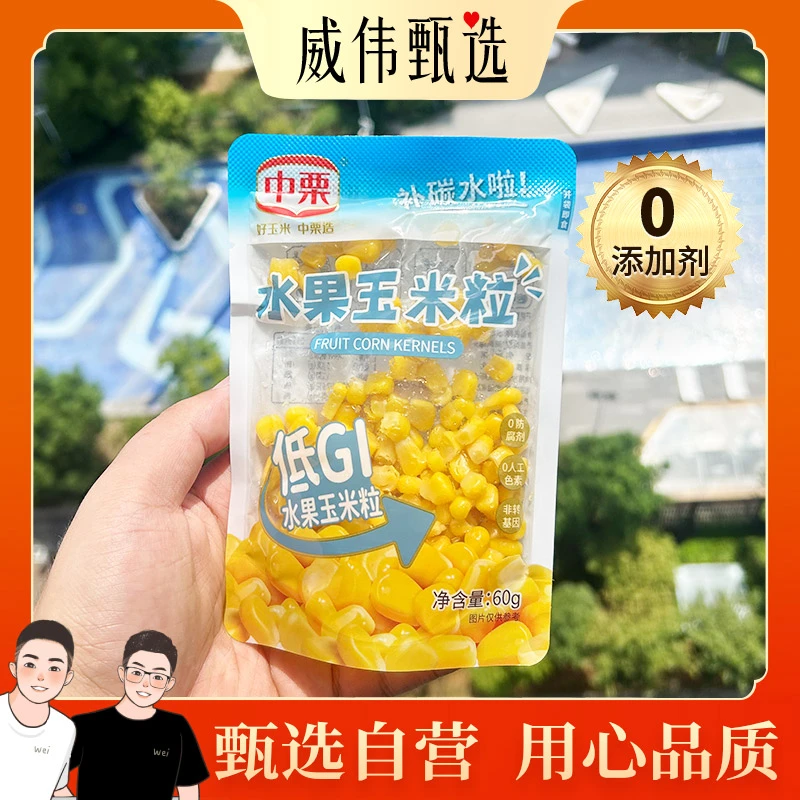 甄选自营｜威伟甄选水果玉米粒60g 氮气锁鲜无添加剂 皮薄脆爽