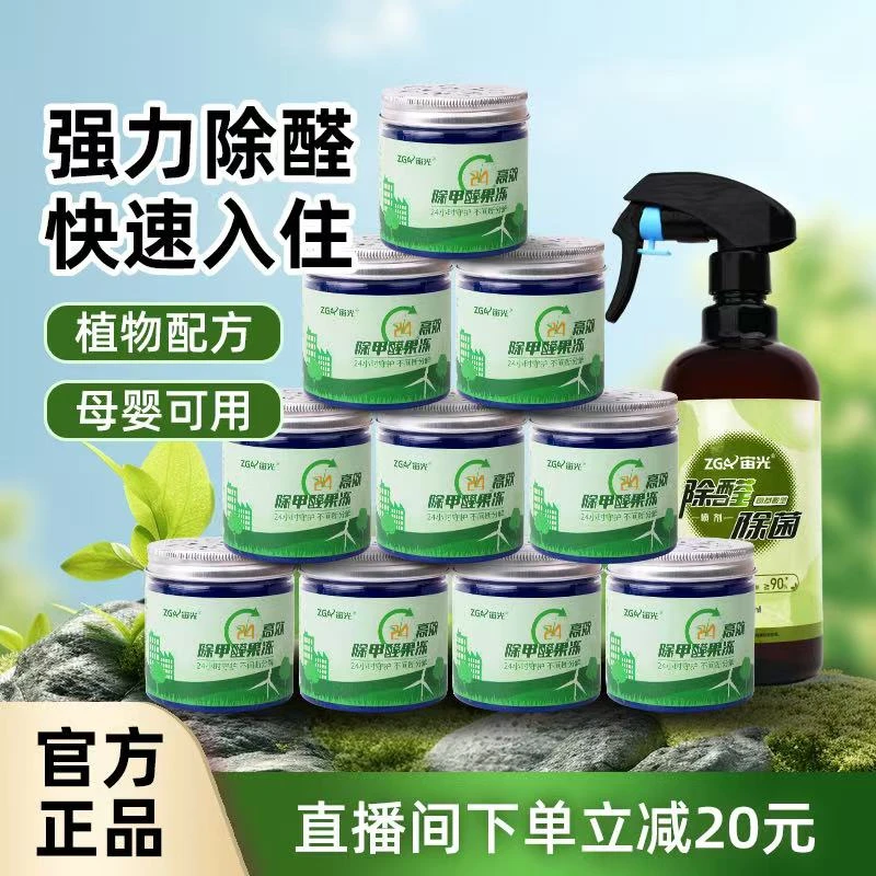 宙光除醛小绿罐10罐60-90㎡新房除甲醛果冻快速高效除醛变色家用